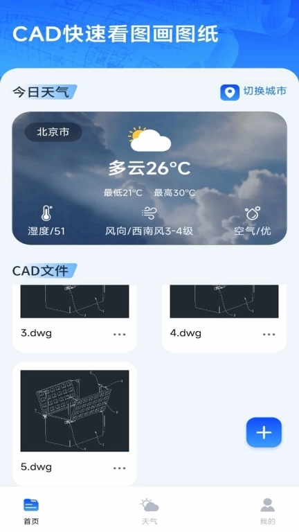 CAD快速看图画图纸