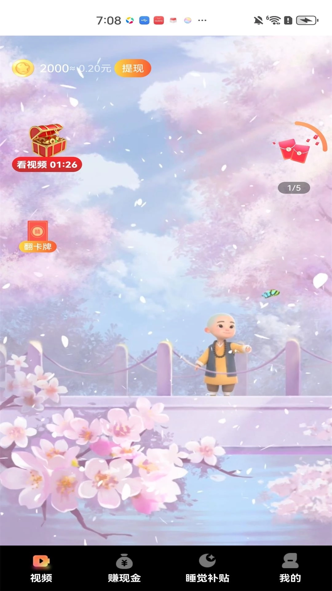 快看视频赚钱-看视频领福利