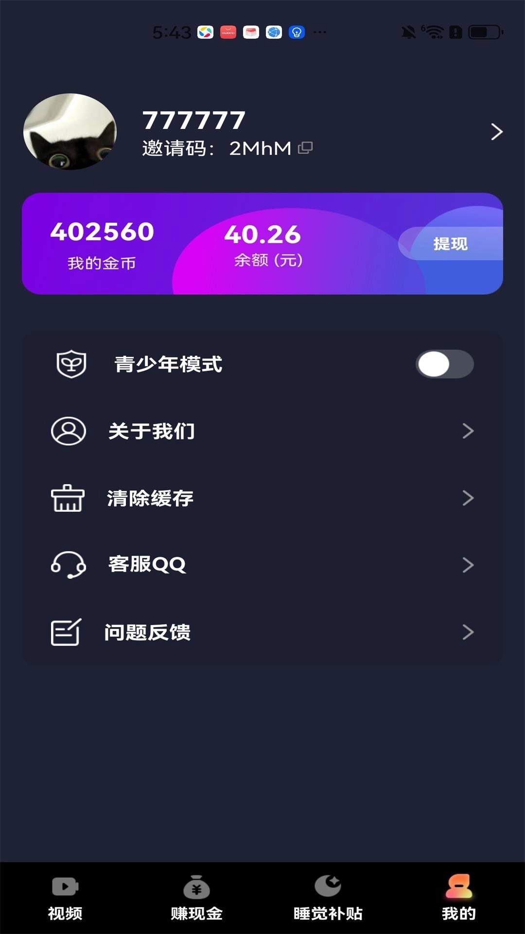 快看视频赚钱-看视频领福利