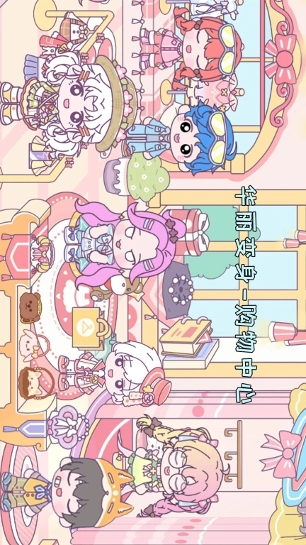 加查扭蛋小镇-托卡童话小镇世界