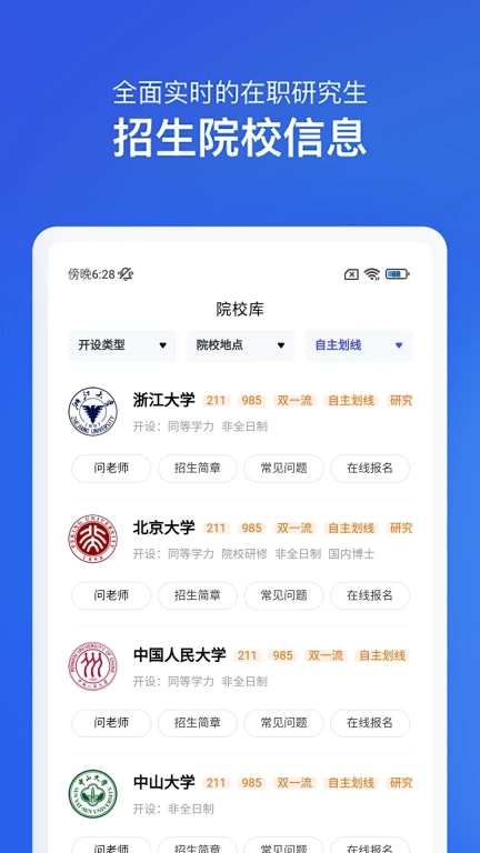 在职研究生招生信息网