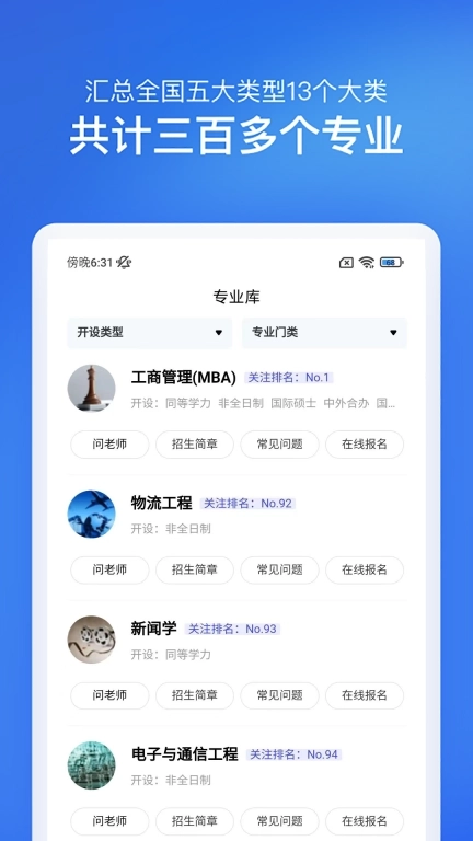 在职研究生招生信息网