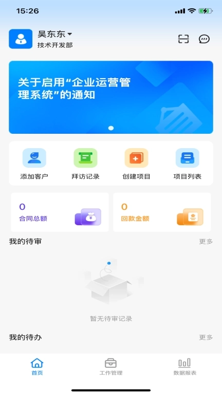 企业运营管理