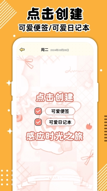 随手记事本便签-便签日记