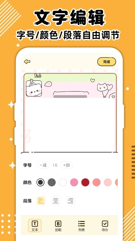 随手记事本便签-便签日记