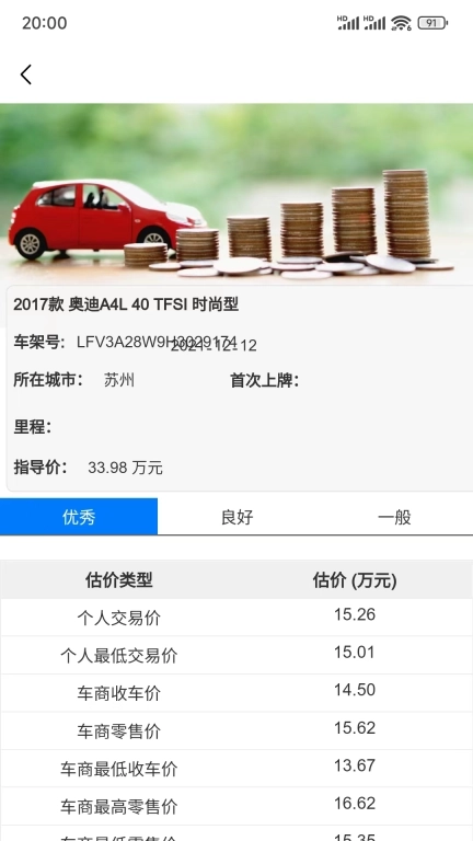 橘子火了-二手车信息查询