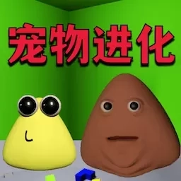 模拟宠物大亨-pou的复仇