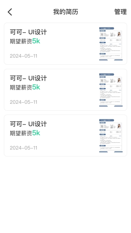 AI简历美化大师