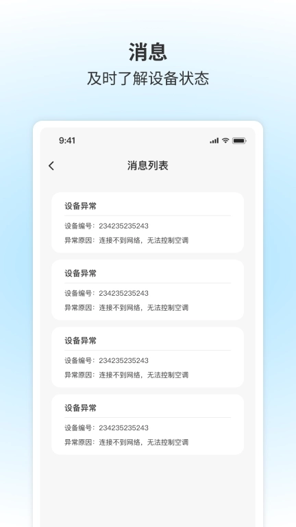 智能空调遥控-空调遥控