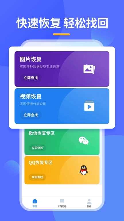 手机相册恢复助手