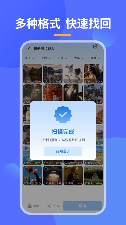 手机相册恢复助手