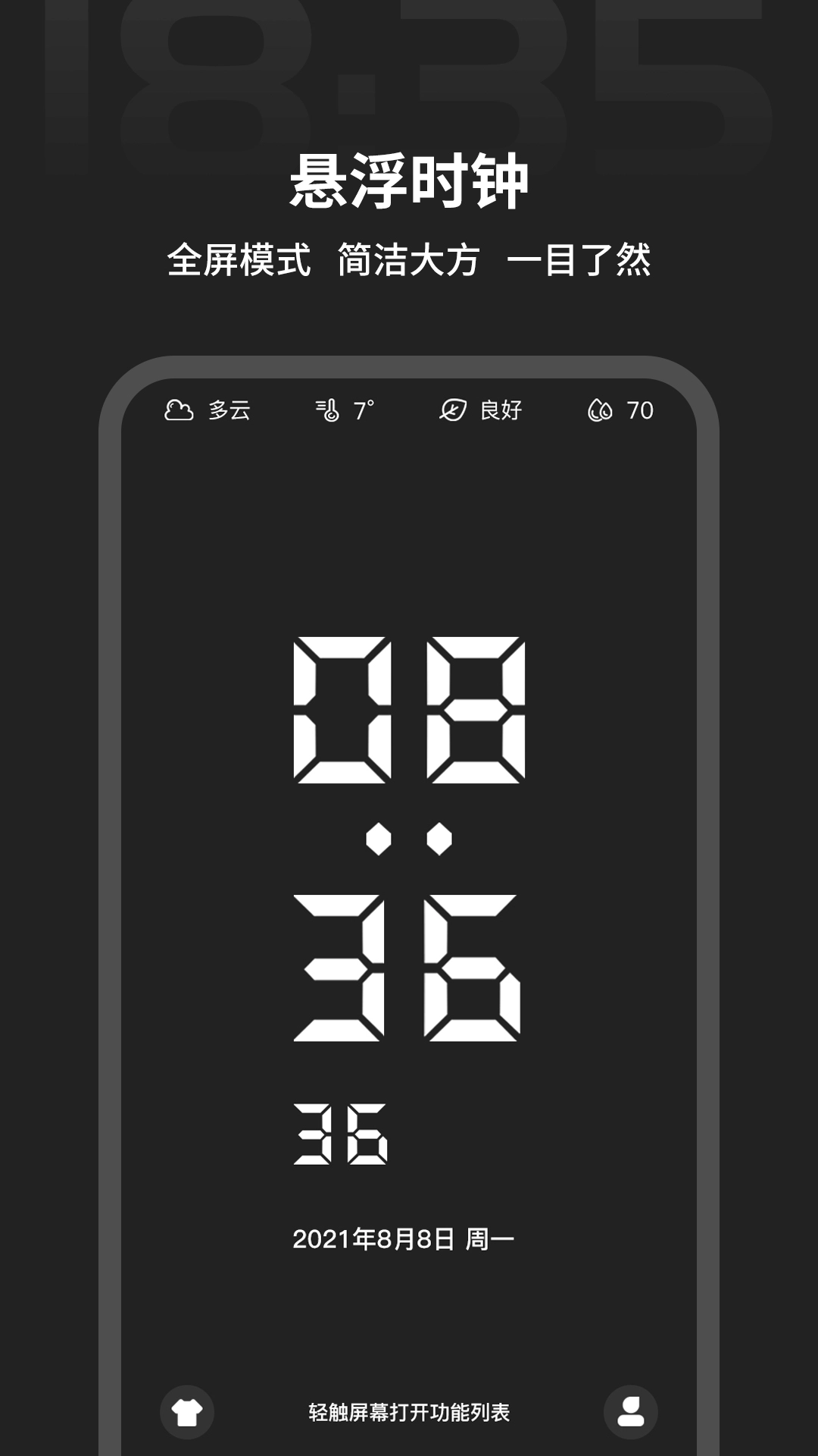 全屏时间-桌面全屏时钟
