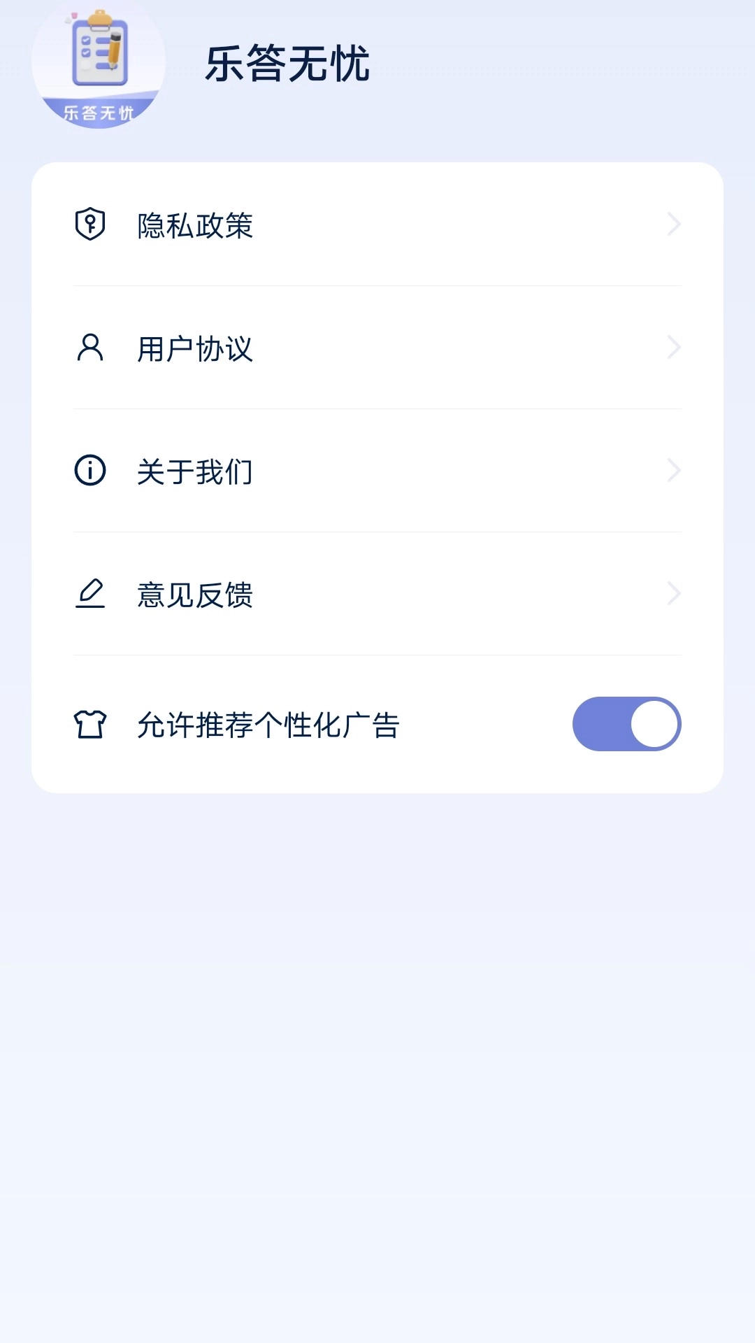 乐答无忧
