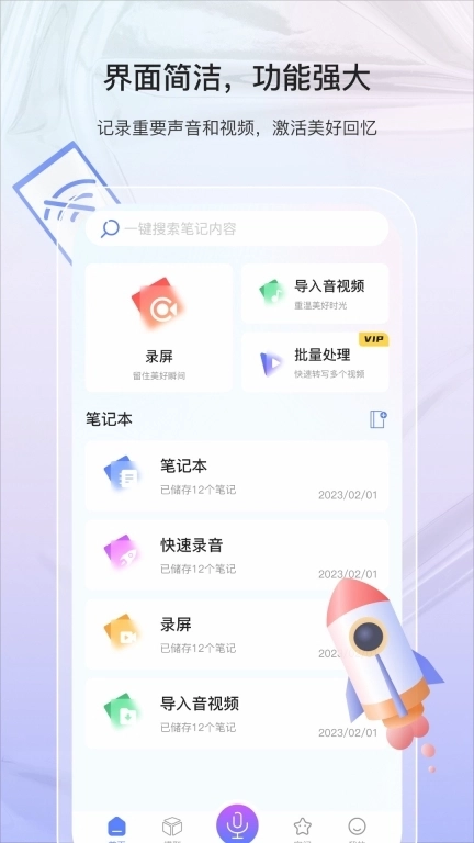 随听记-语音转文字笔记