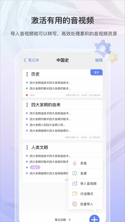 随听记-语音转文字笔记