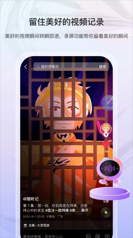 随听记-语音转文字笔记