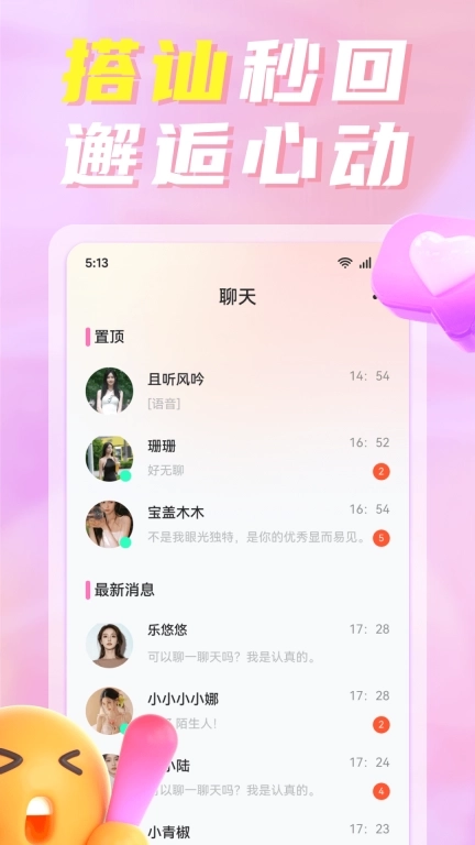 寞聊陌聊-中年视频语音聊天