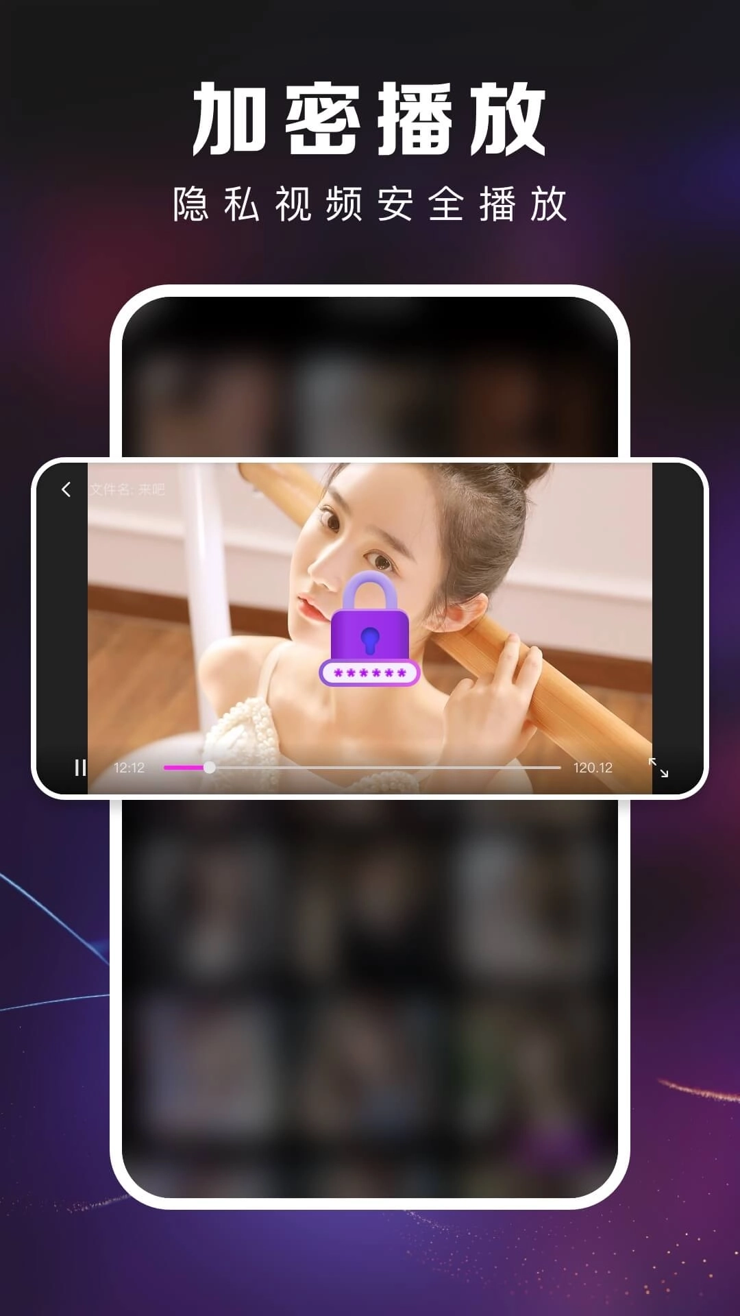 无痕播放器player-隐私播放器