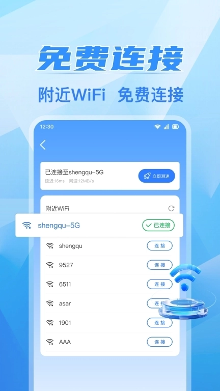 WiFi钥匙无线连-连接上网