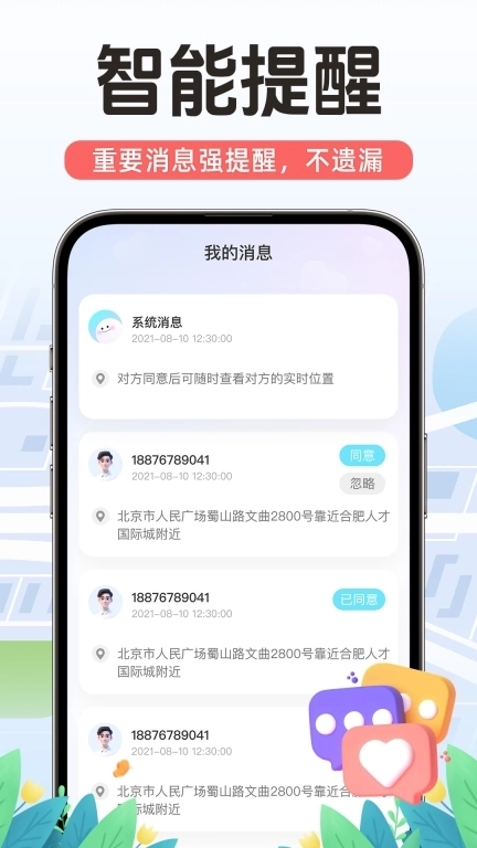 手机号定位寻人