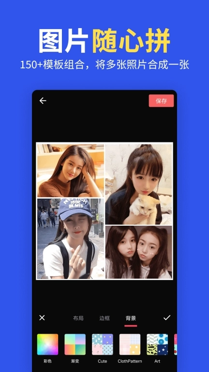 图片拼图编辑-玩图