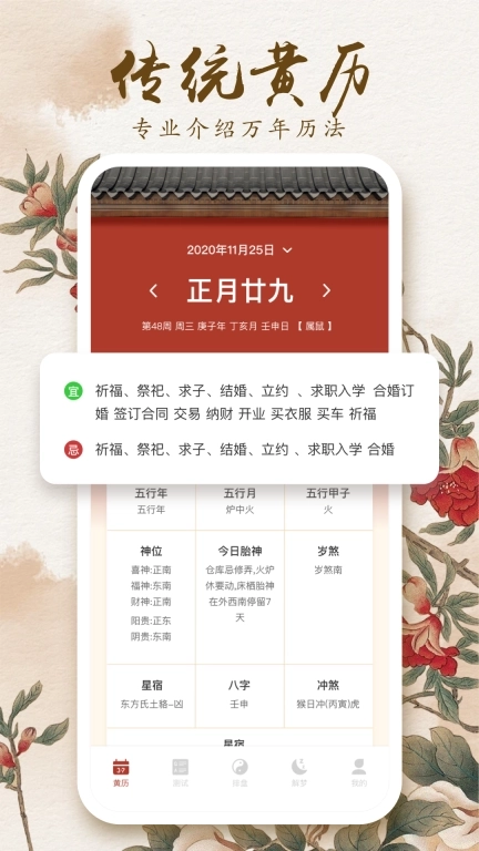 万年历黄历择吉