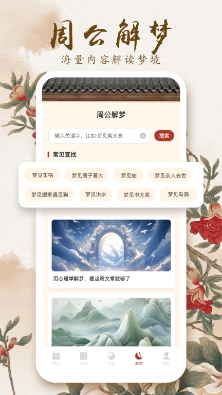 万年历黄历择吉