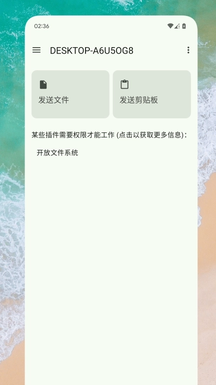 隔空互传-文件传输