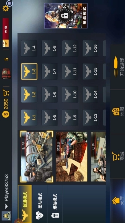 反恐真实模拟器