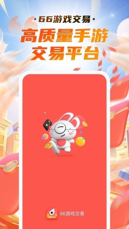 66游戏交易-福利