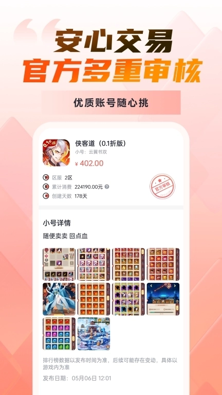 66游戏交易-福利