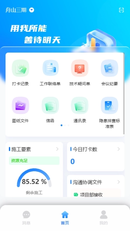 EPC工程数智平台