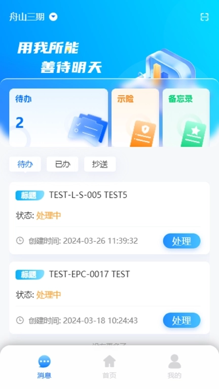 EPC工程数智平台
