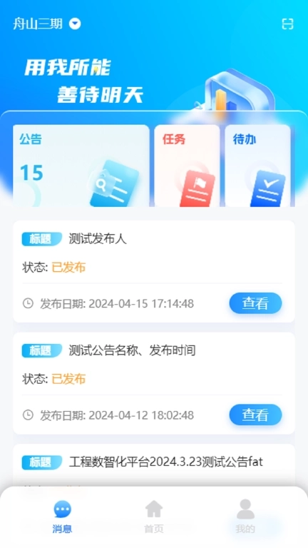 EPC工程数智平台