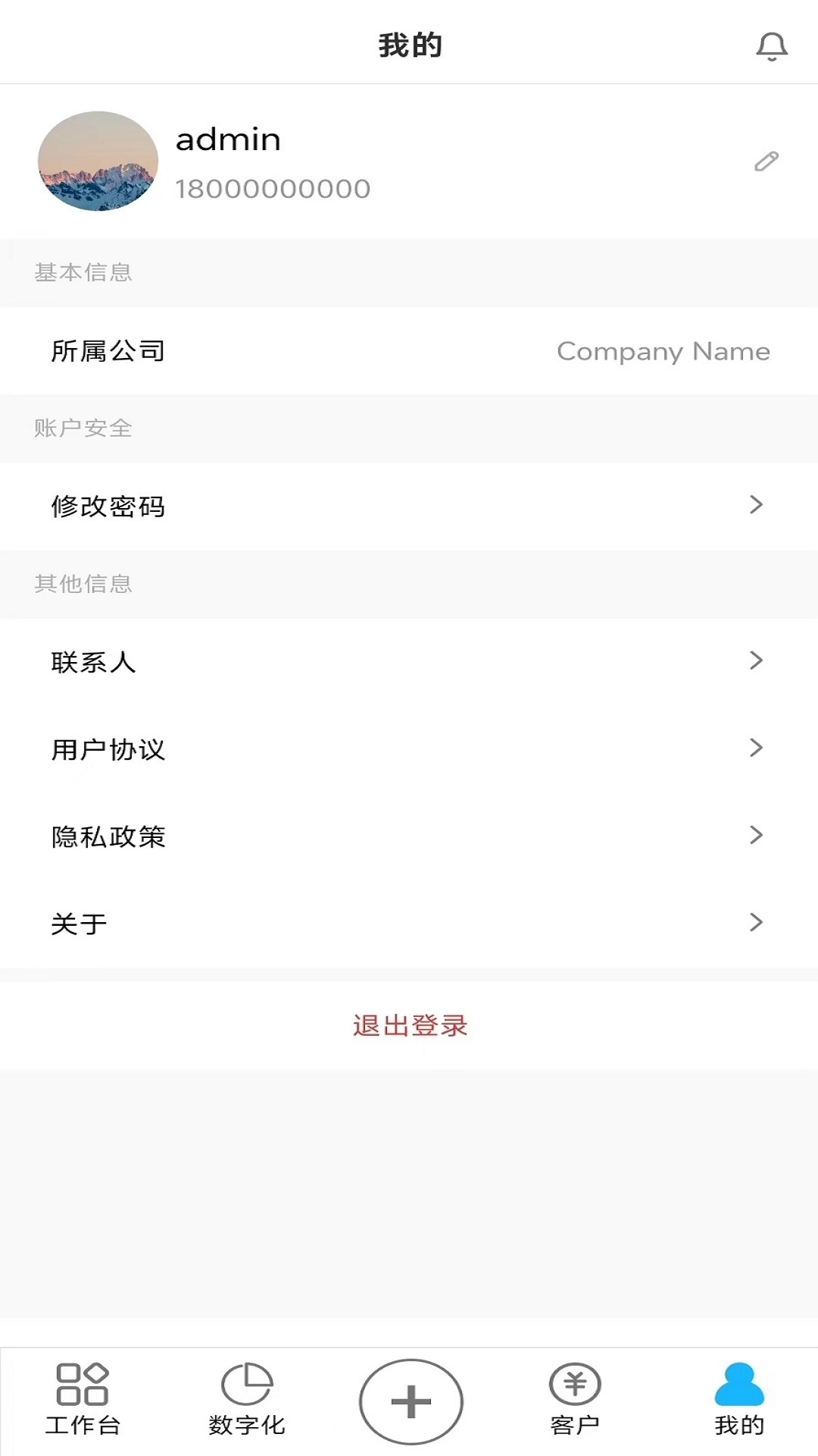 慧经营-数字精准经营系统
