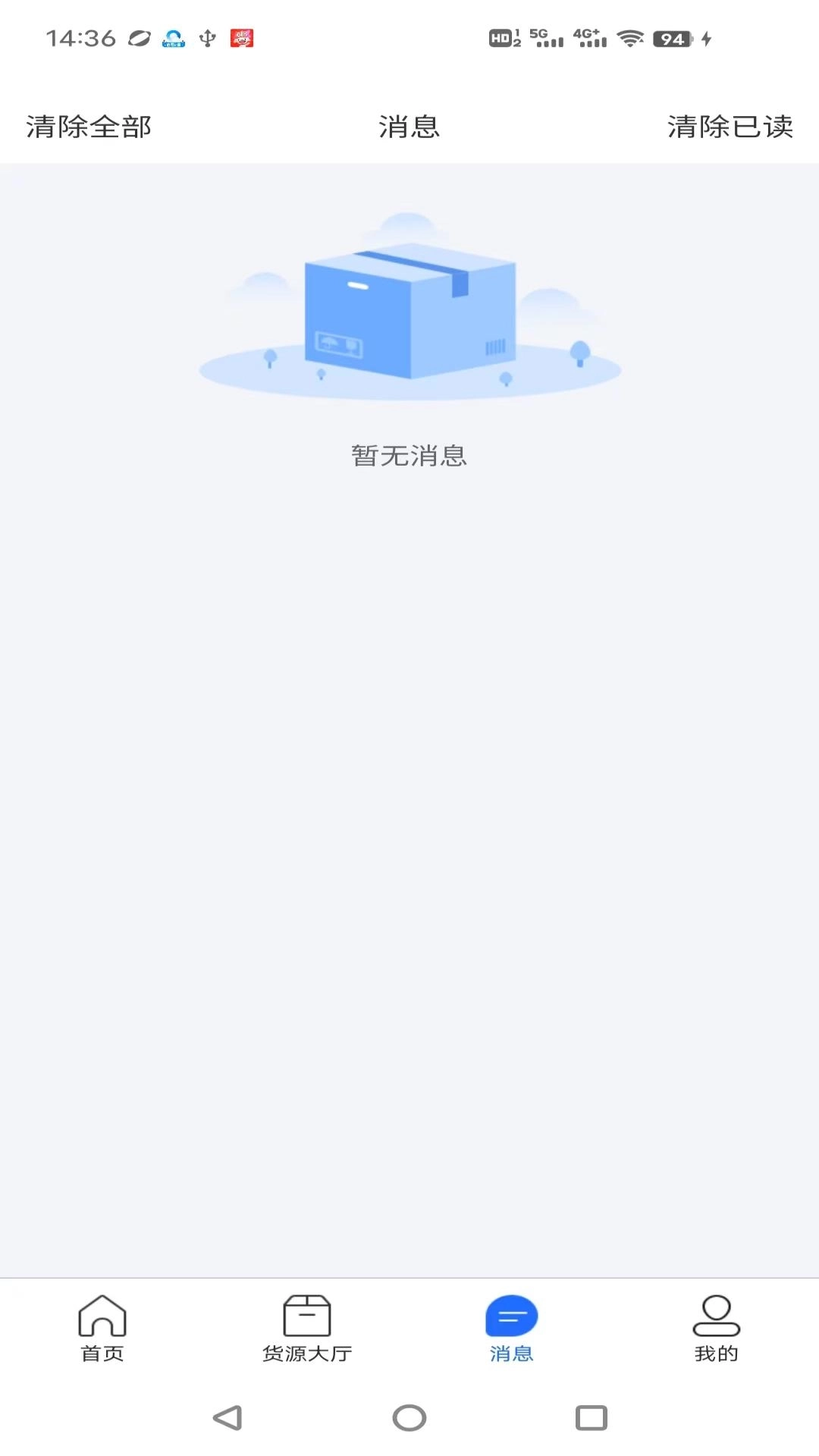锚地船主端