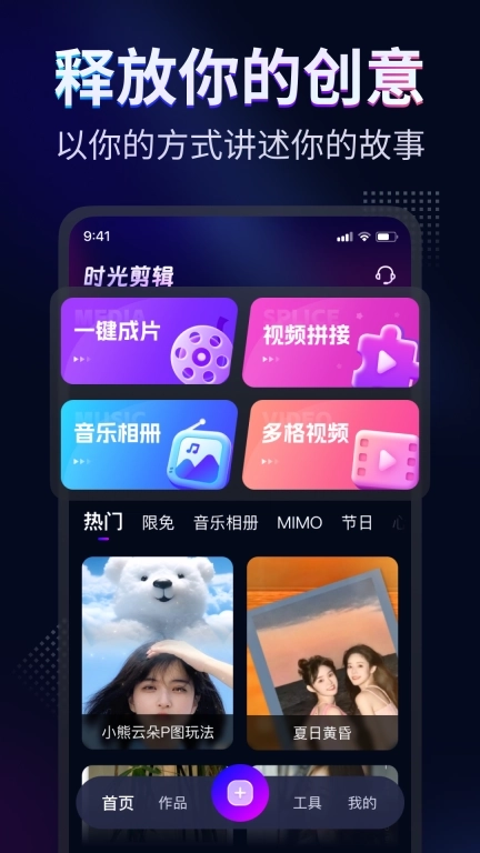 时光剪辑-轻松制作编辑视频