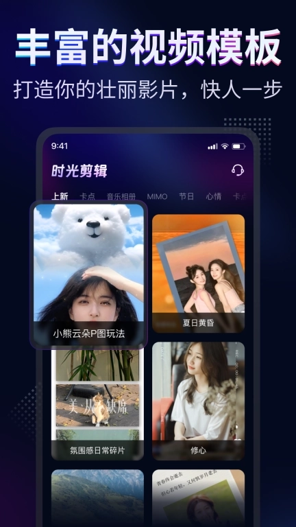 时光剪辑-轻松制作编辑视频