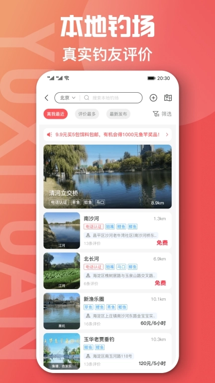 鱼喜团-钓鱼百宝箱