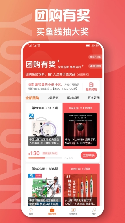 鱼喜团-钓鱼百宝箱