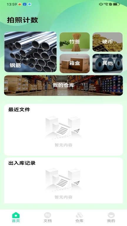 拍照计数大全-手机一键计数