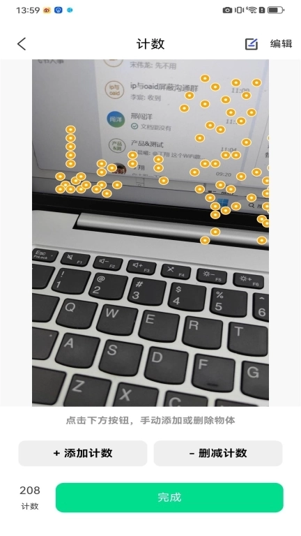 拍照计数大全-手机一键计数