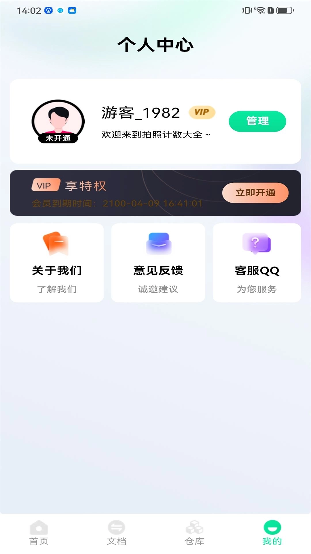 拍照计数大全-手机一键计数