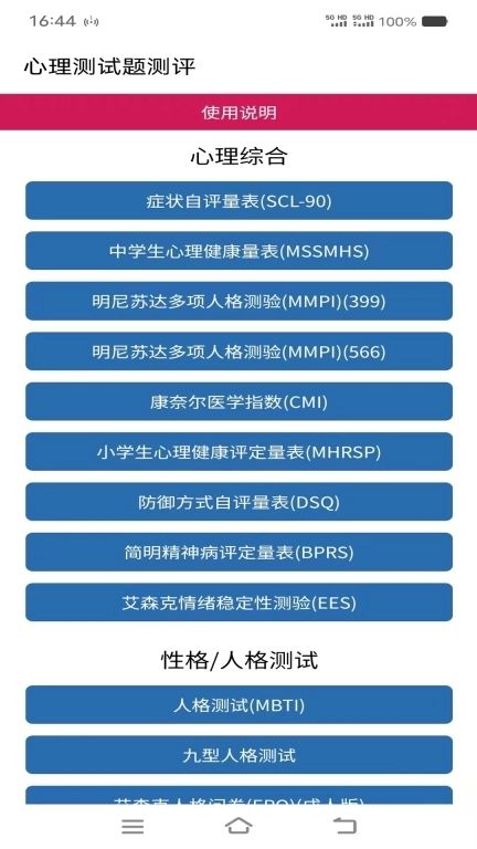 心理测试题测评-人格智商抑郁测试