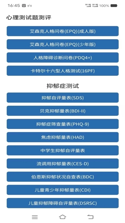 心理测试题测评-人格智商抑郁测试
