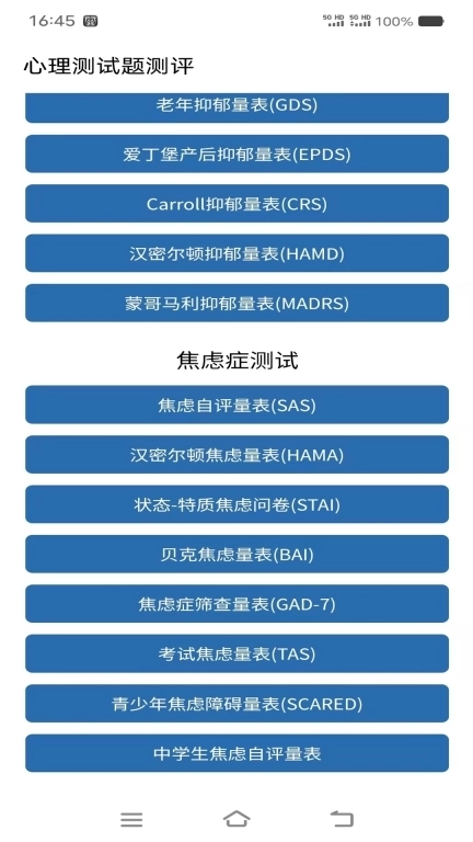 心理测试题测评-人格智商抑郁测试
