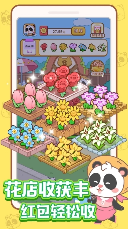 全民开花店-种花赚钱版