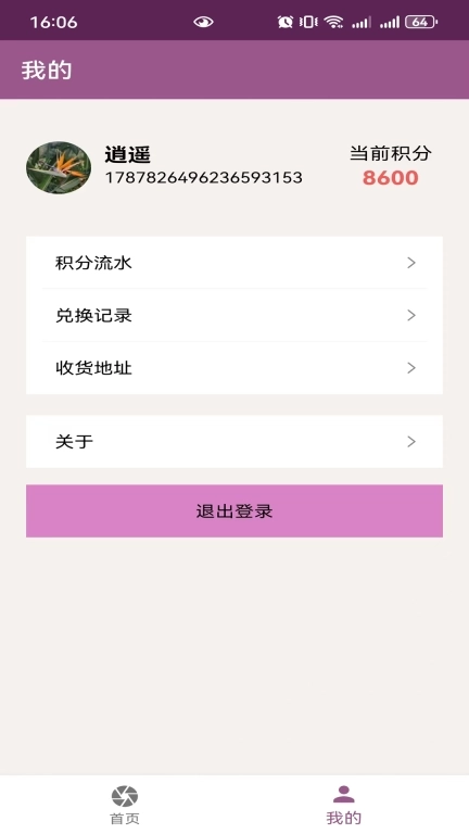 芸管家-福利商城