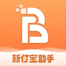 新付宝助手