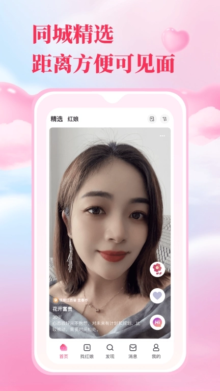 红娘直联-相亲交友婚恋软件